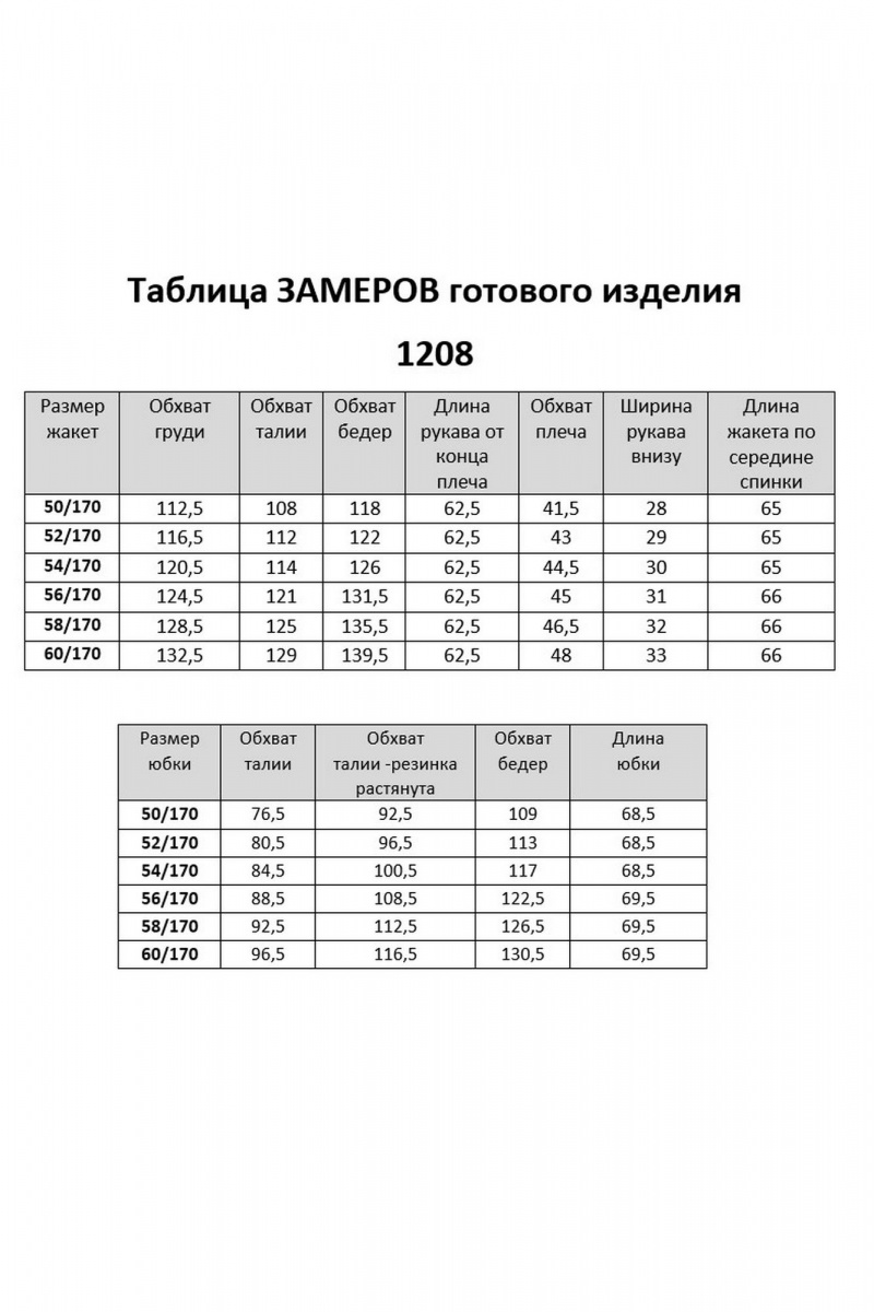 Юбочный костюм VI ORO VR-1208 джинс