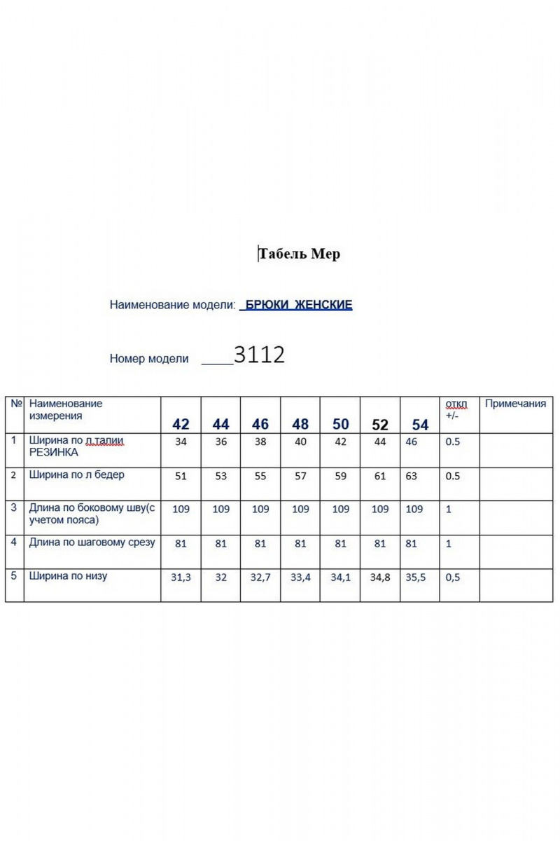 Брюки Butеr 3112 голубой