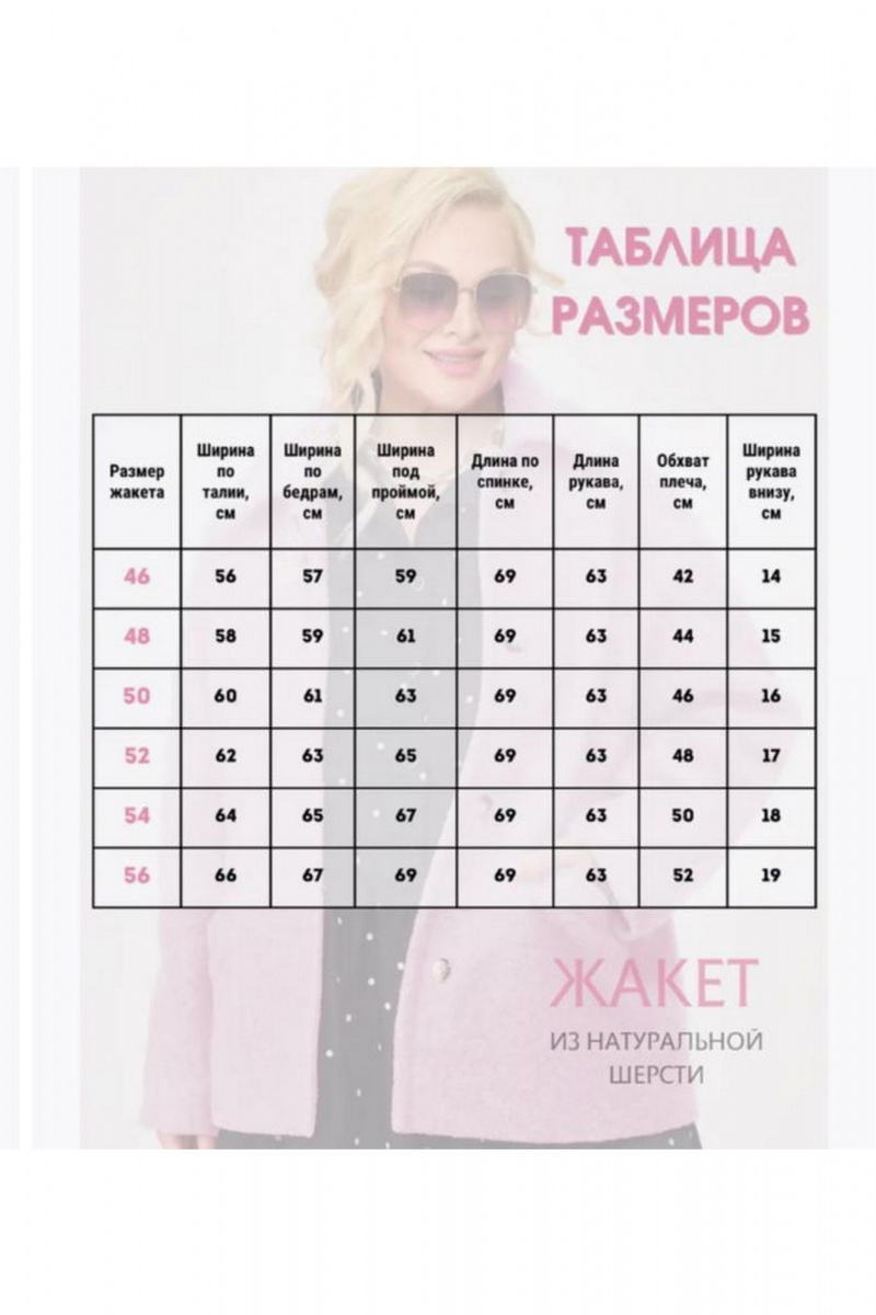 Жакеты ALEZA 1156.2