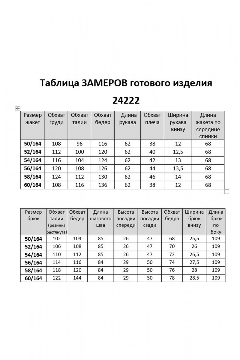 Брючный комплект Aira Style 24222 сине-белый