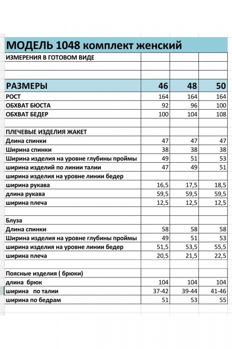 Брючный костюм БагираАнТа 1048 какао
