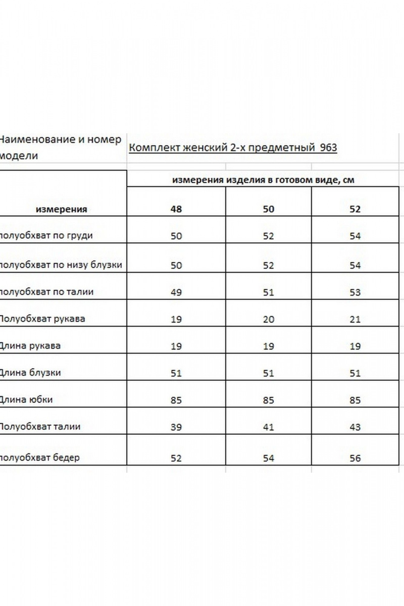 Юбочный комплект Rishelie 963 синий