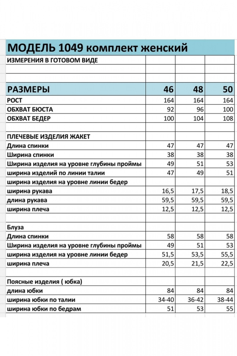 Юбочный костюм БагираАнТа 1049 какао