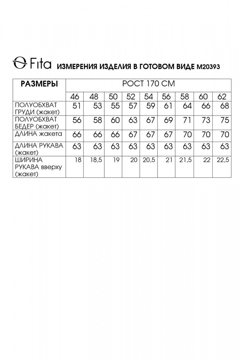 Жакеты Fita 20393 бежево-серый