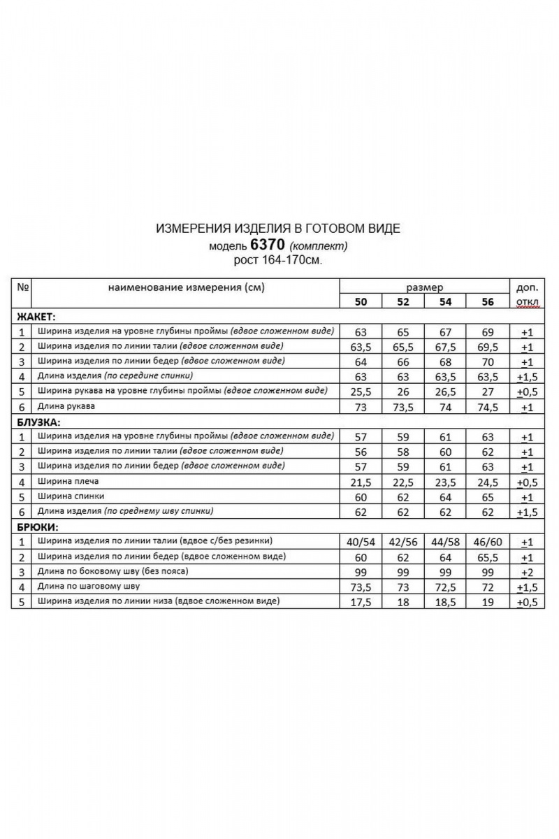 Брючный костюм Beautiful&Free 6370 черно-белый