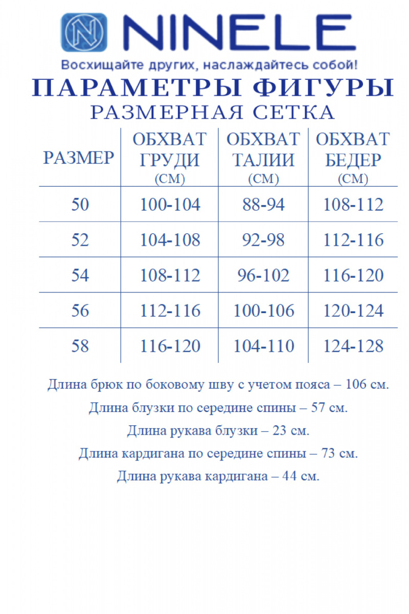 Брючный комплект Ninele 7498 василек