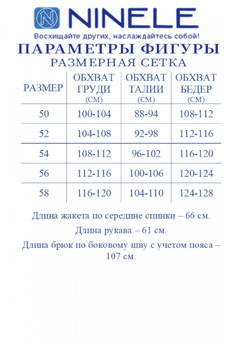 Брючный костюм Ninele 7501 василек