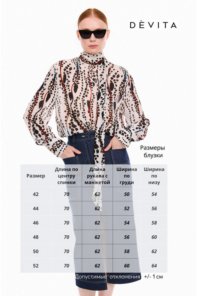 Блузы DEVITA 6028-2 молочный_черный