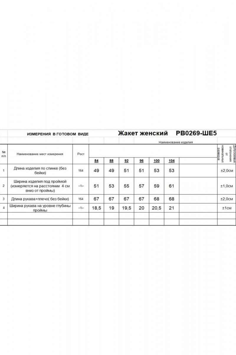 Кардиганы Romgil РВ0269-ШЕ5 молочный