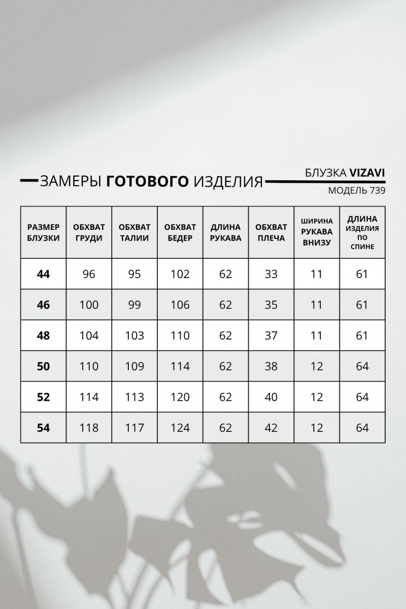 Блузы VIZAVI 739 молочный