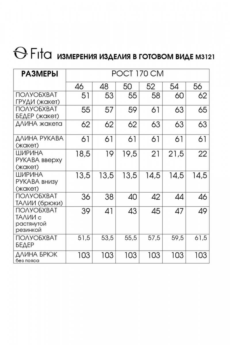Брючный костюм Fita 3121 бежево-коричневый