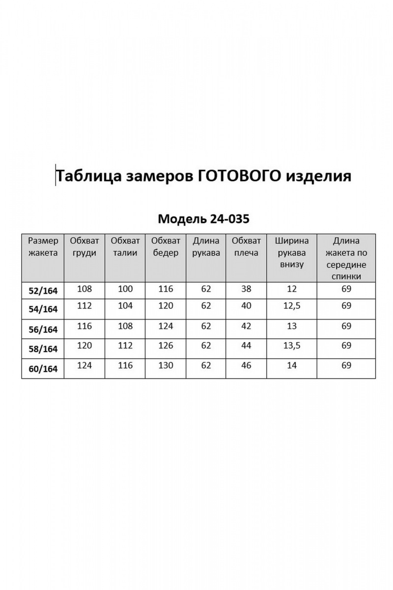 Жакеты Aira Style 24-035 светло-молочный