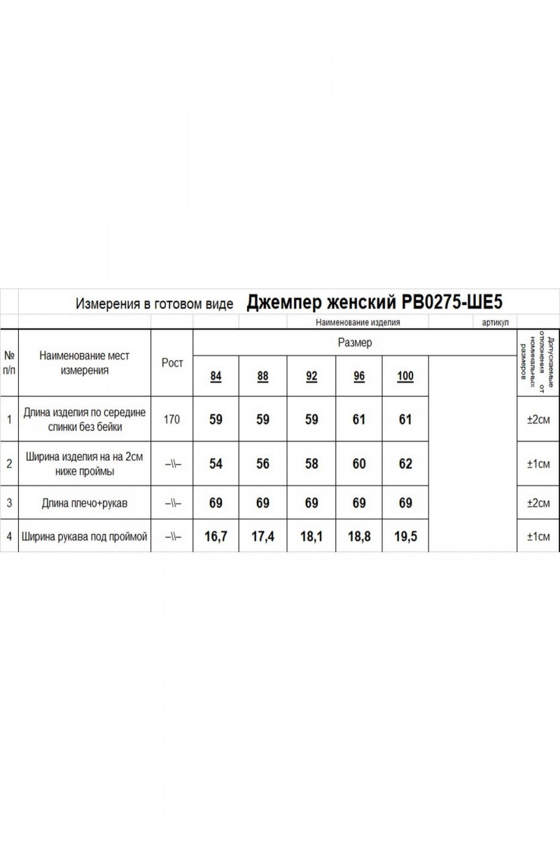 Джемперы Romgil РВ0275-ШЕ5 кофе
