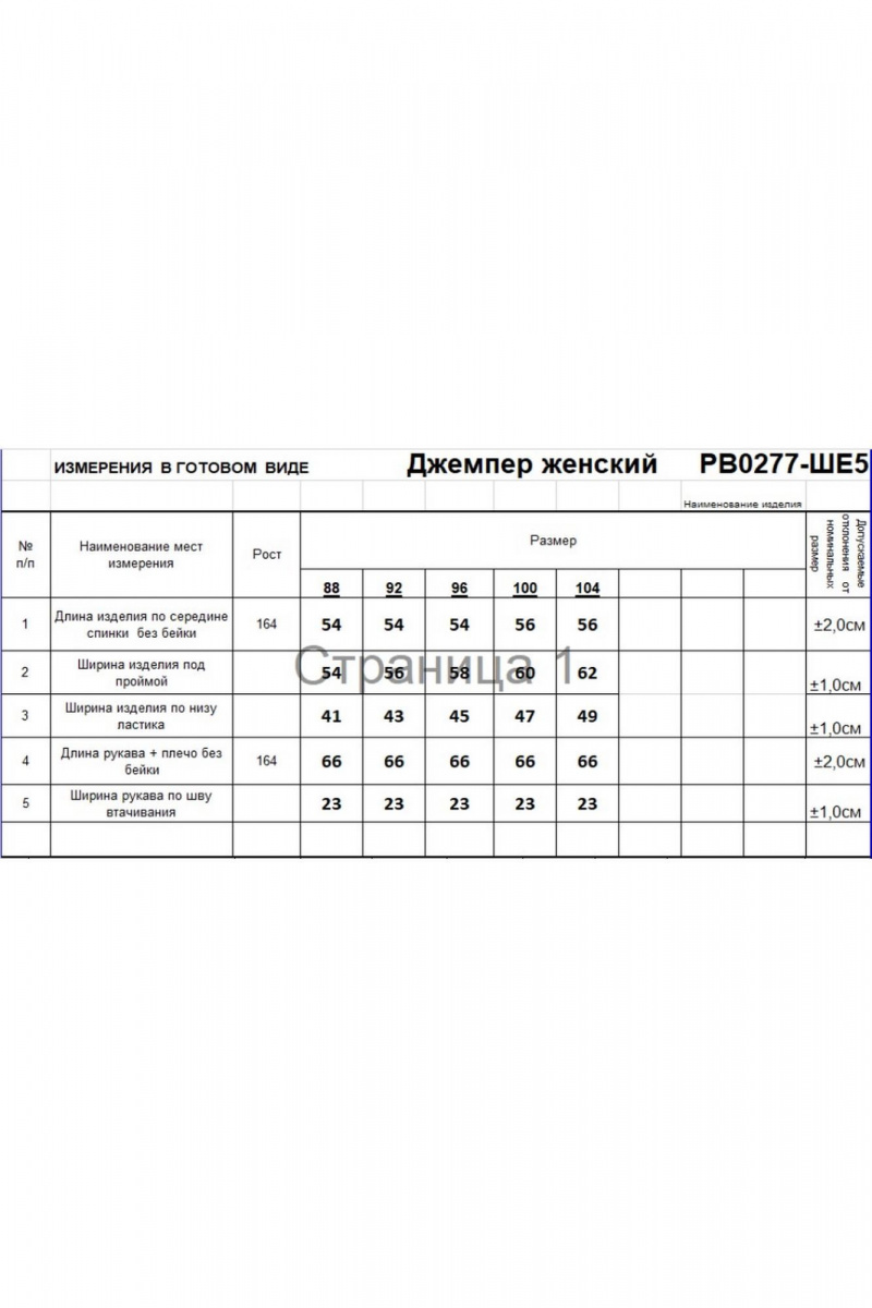Джемперы Romgil РВ0277-ШЕ5 серый