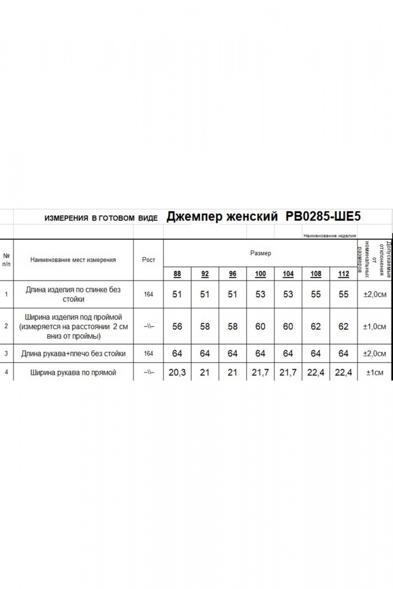 Джемперы Romgil РВ0285-ШЕ5 ежевичный