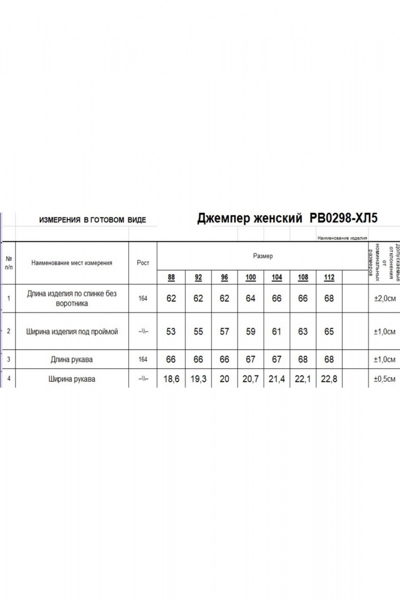 Джемперы Romgil РВ0298-ХЛ5 черный