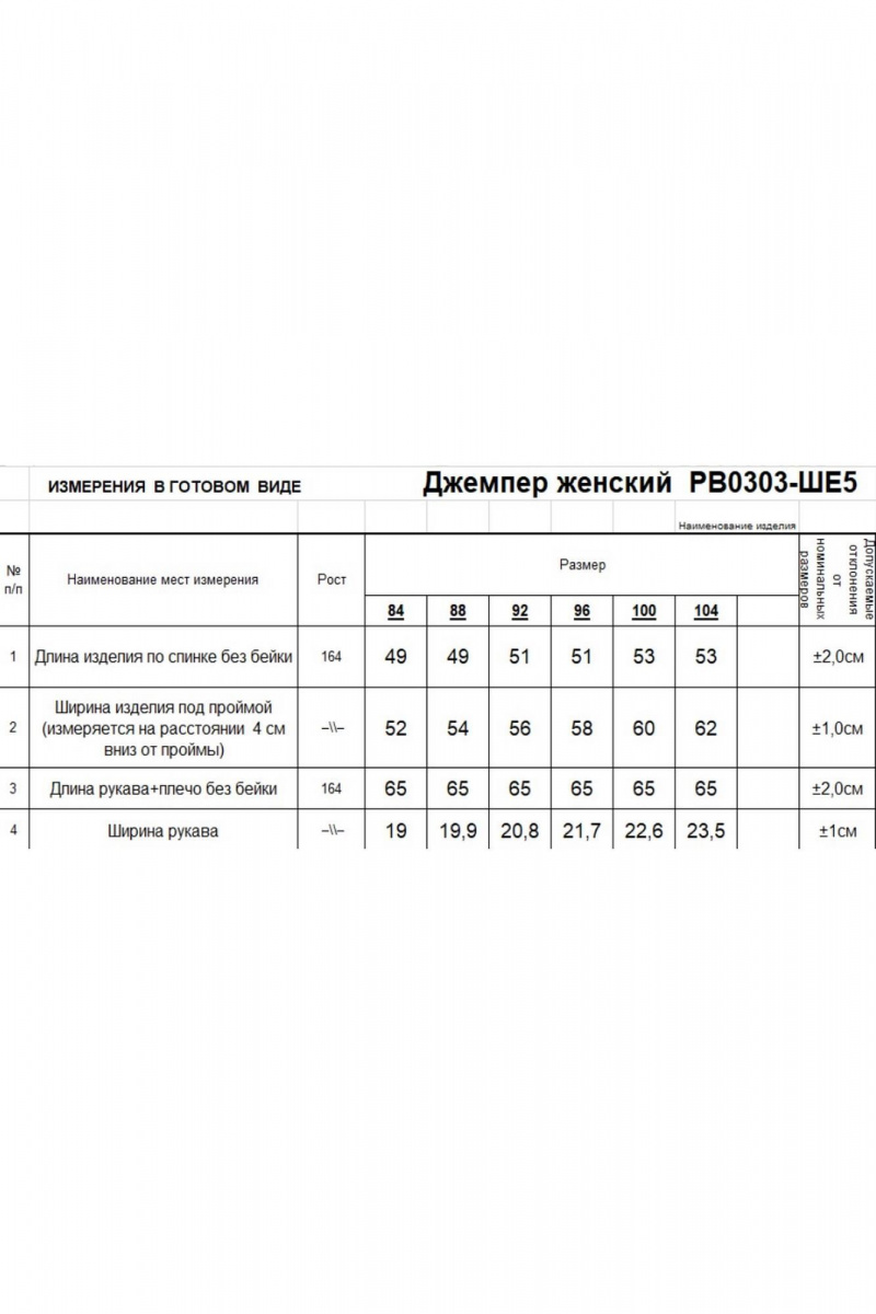 Джемперы Romgil РВ0303-ШЕ5 бирюзовый