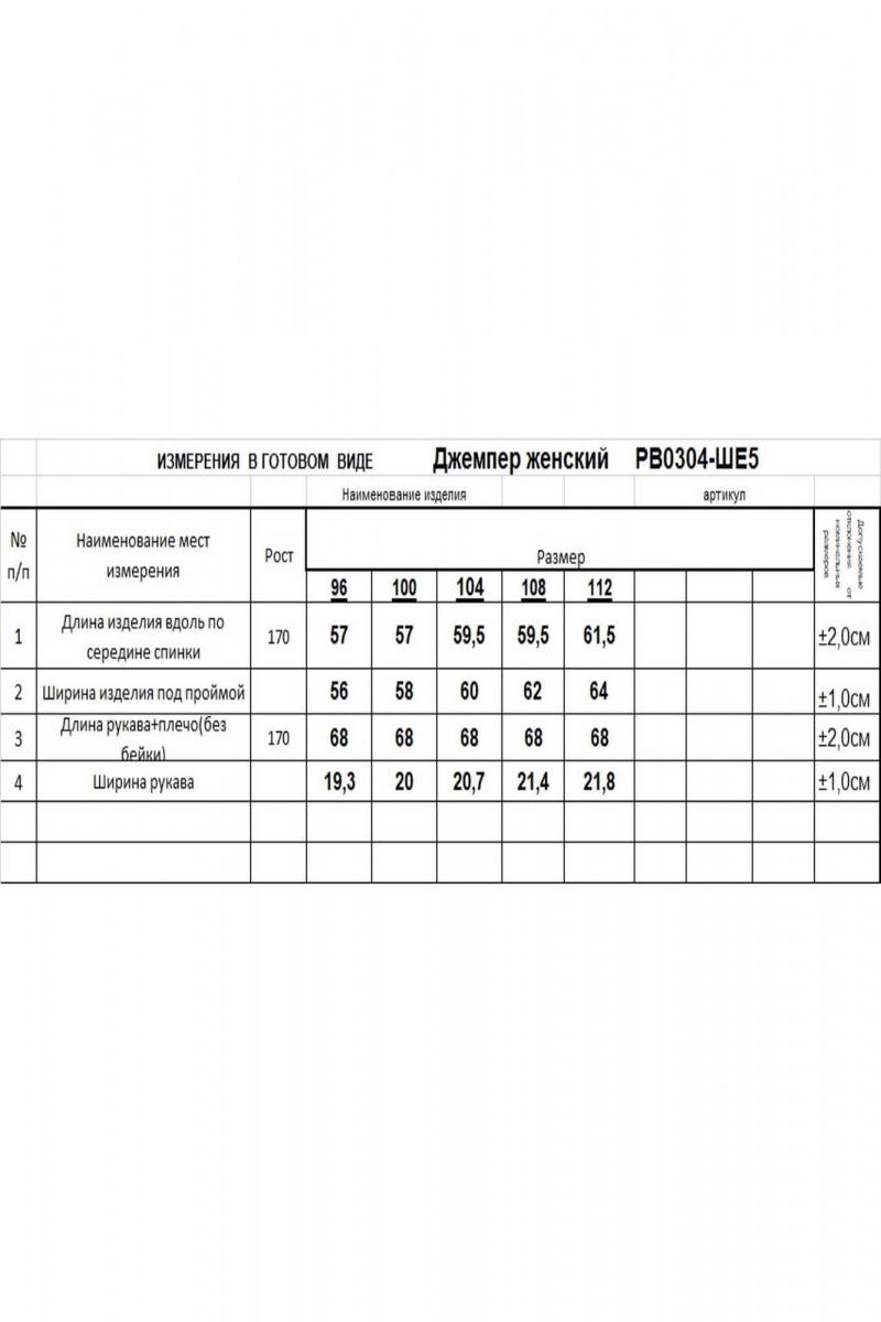 Джемперы Romgil РВ0304-ШЕ5 серый