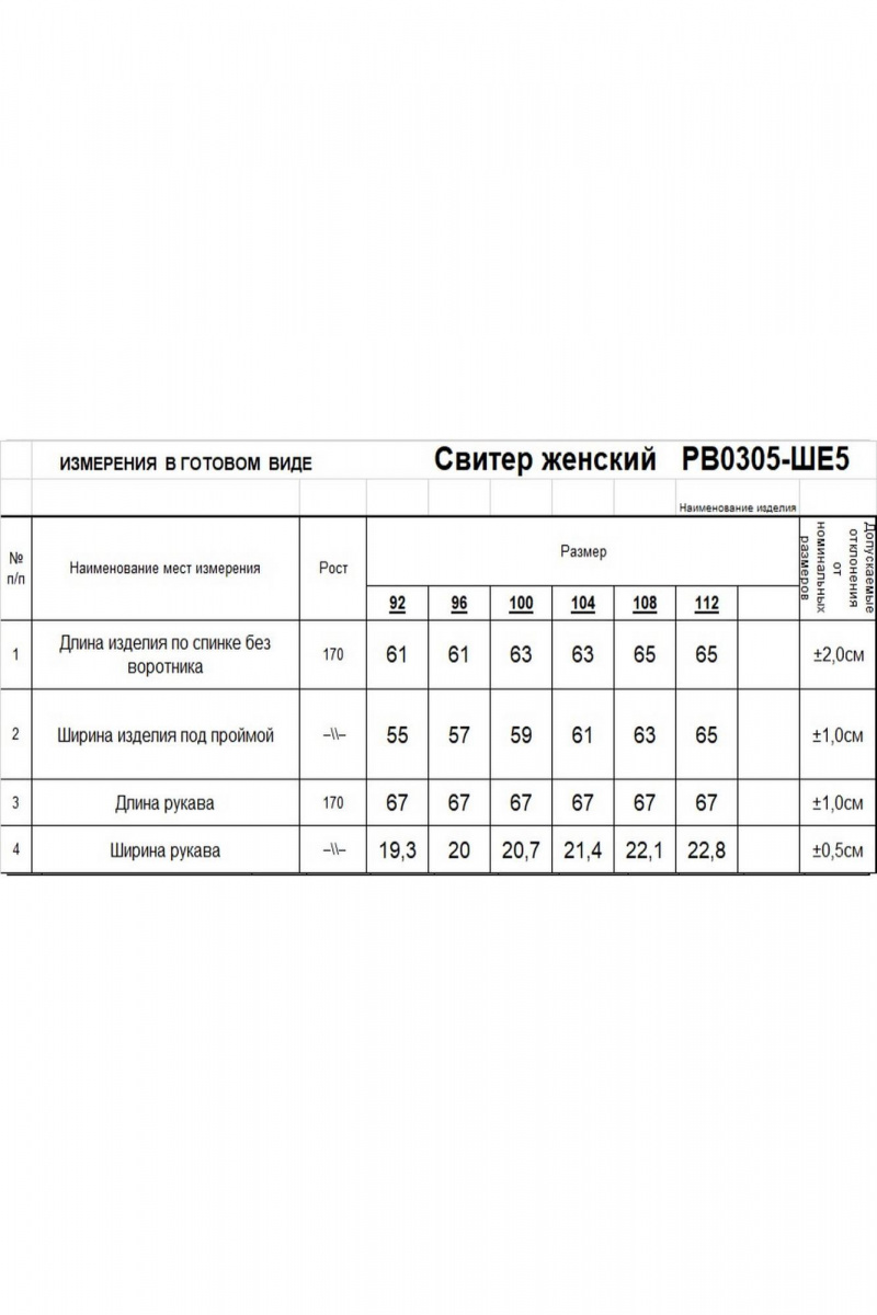 Свитеры Romgil РВ0305-ШЕ5 серый