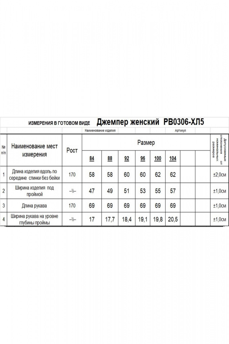 Джемперы Romgil РВ0306-ХЛ5 индиго