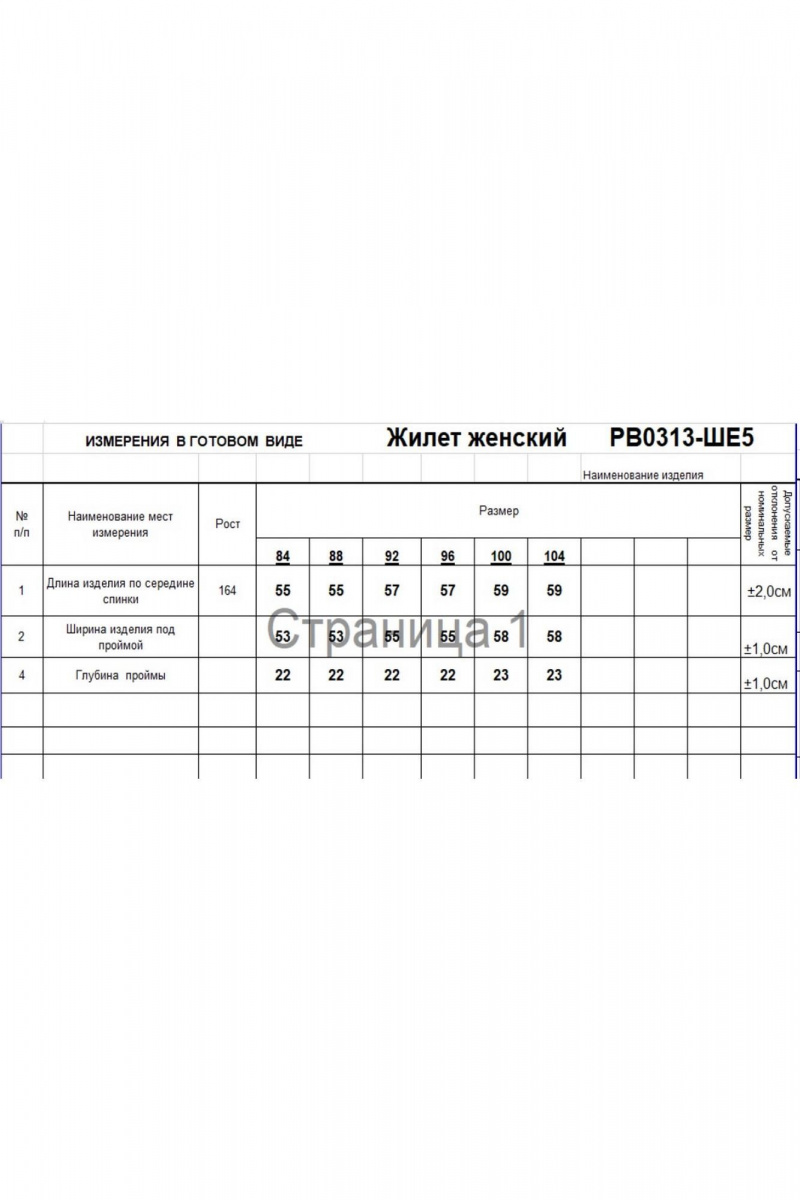 Жилеты Romgil РВ0313-ШЕ5 молочный
