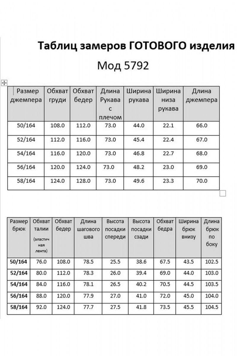 Брючный комплект DaLi 5792.2 капучино