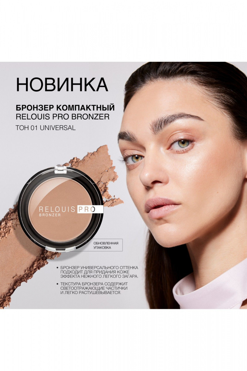 Скульпторы, бронзеры и хайлайтеры Relouis BRONZER 01 universal