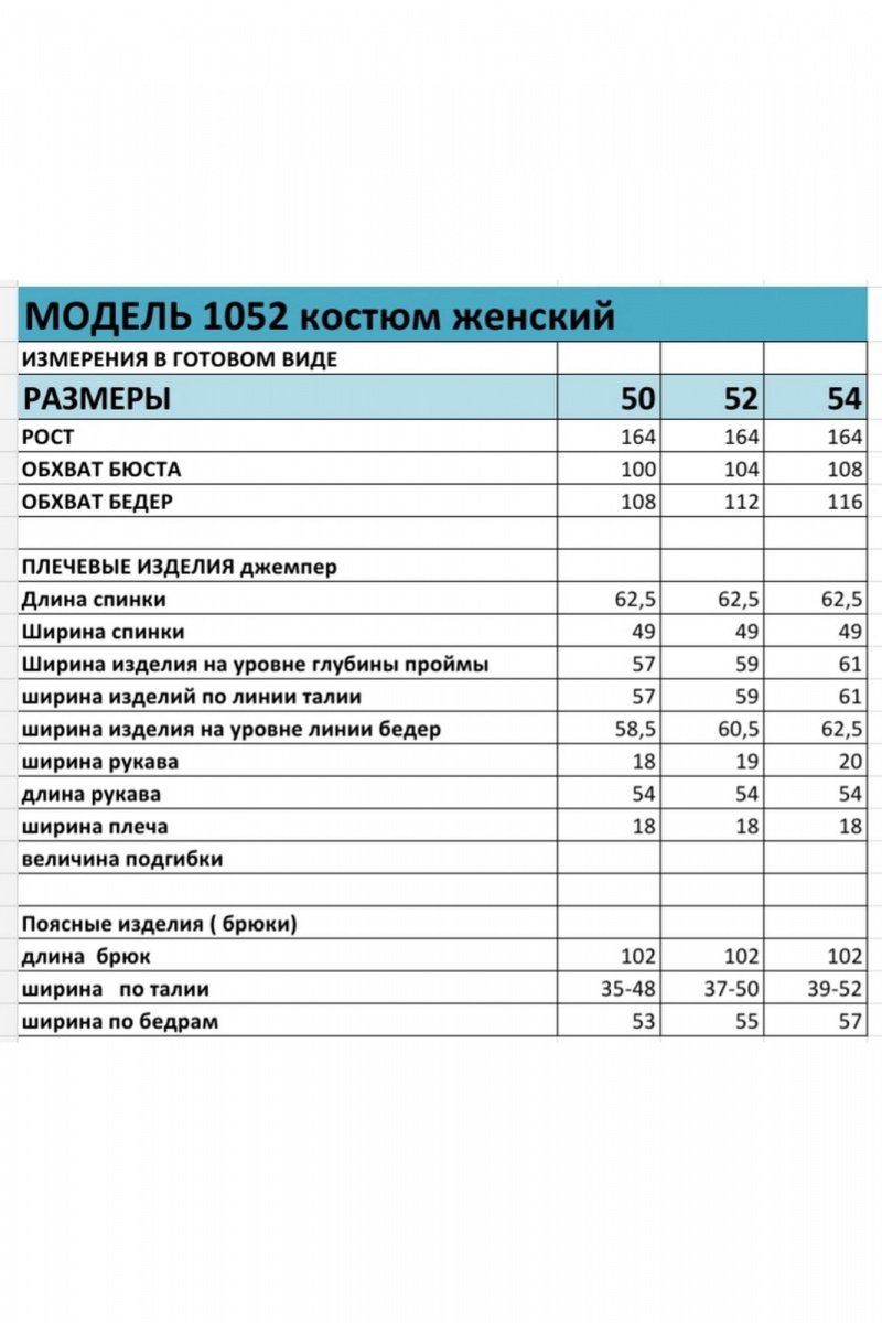 Брючный комплект БагираАнТа 1052 холодный_голубой