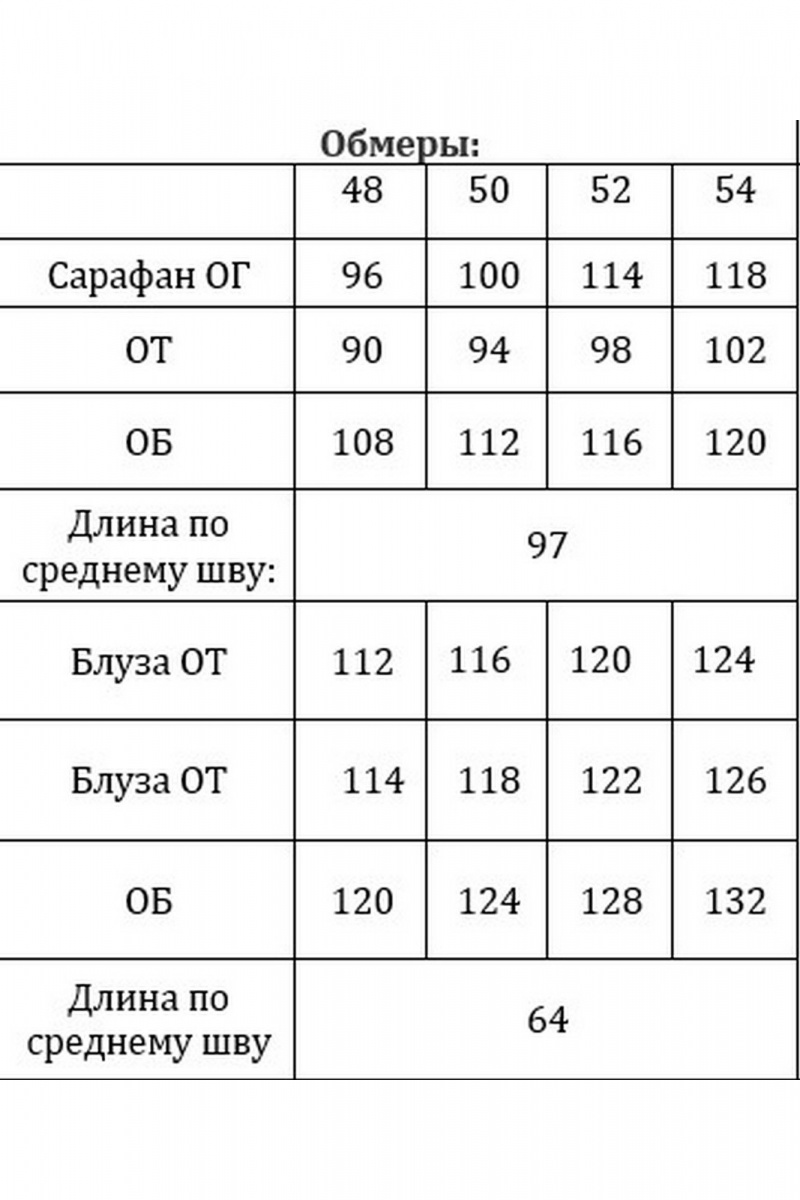 Плательный комплект Verita 2385