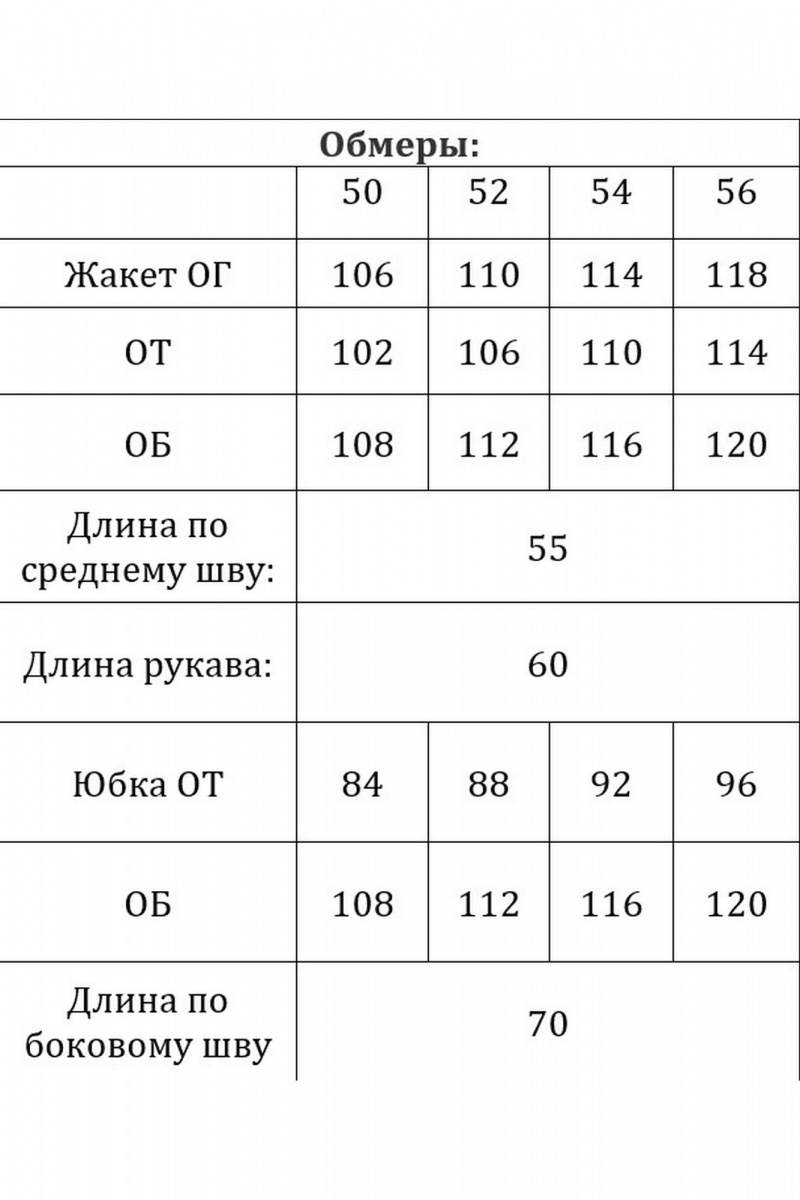 Юбочный комплект Verita 2401