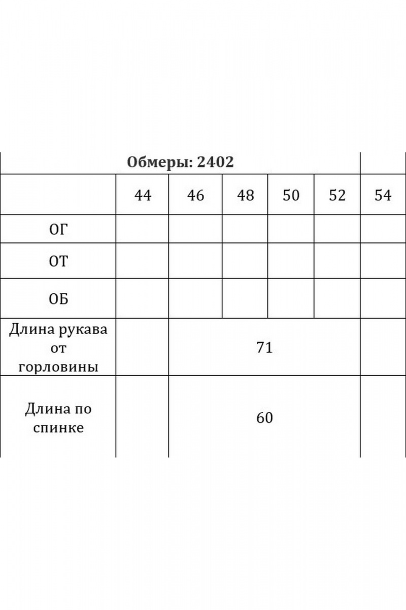 Жакеты Verita 2402
