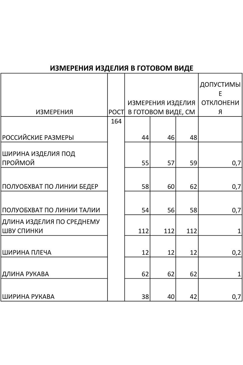 Женский плащ FOXY FOX 290 черный