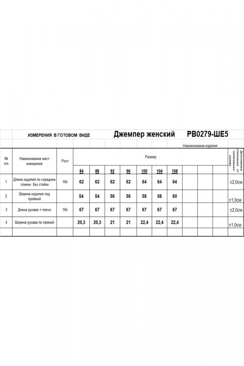 Джемперы Romgil РВ0279-ШЕ5 морской зеленый