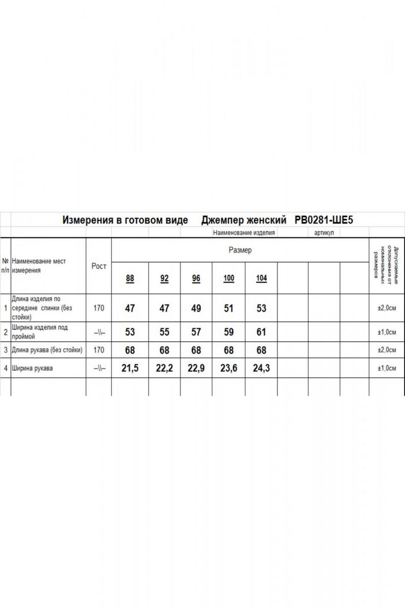 Джемперы Romgil РВ0281-ШЕ5 серый
