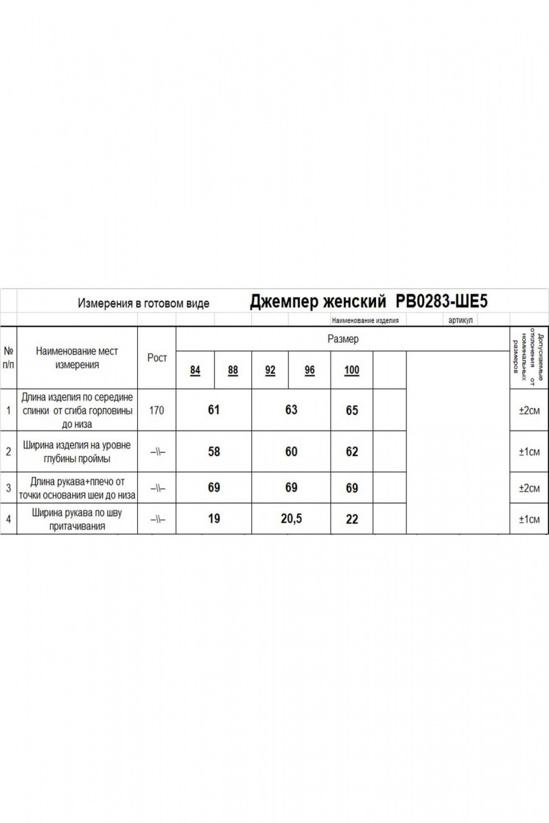 Джемперы Romgil РВ0284-ШЕ5 серый