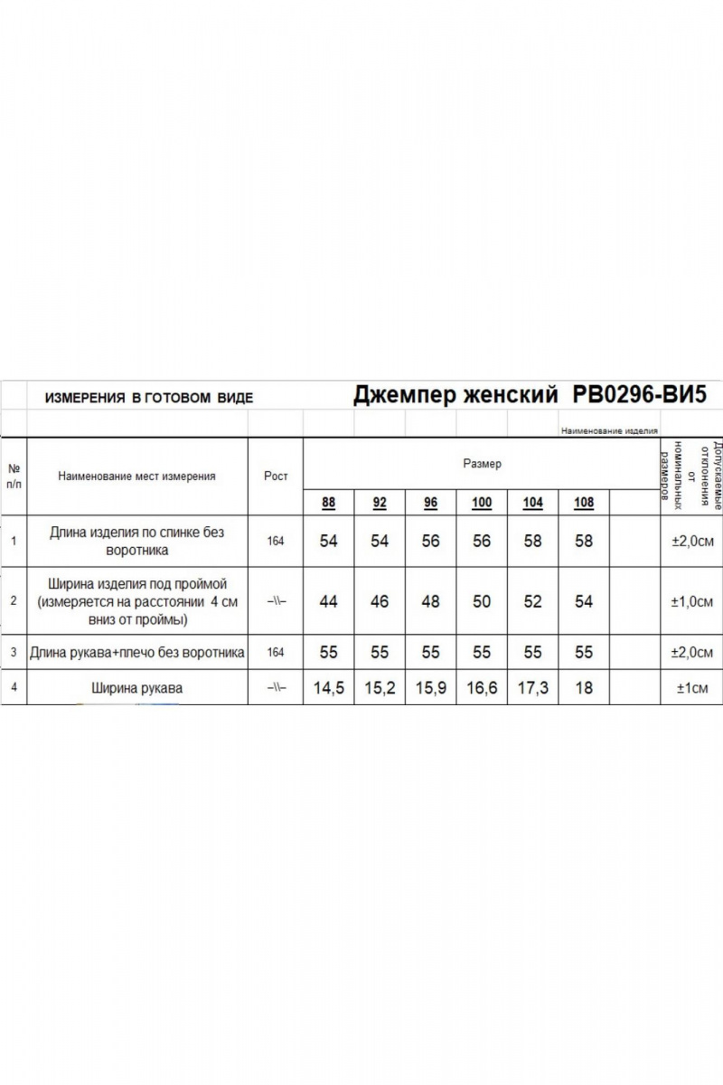 Джемперы Romgil РВ0296-ВИ5 крем-брюле