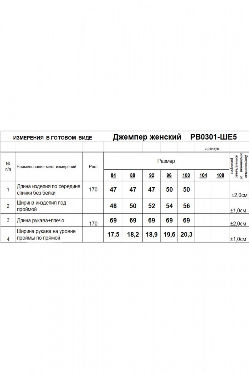 Джемперы Romgil РВ0301-ШЕ5 коричневый