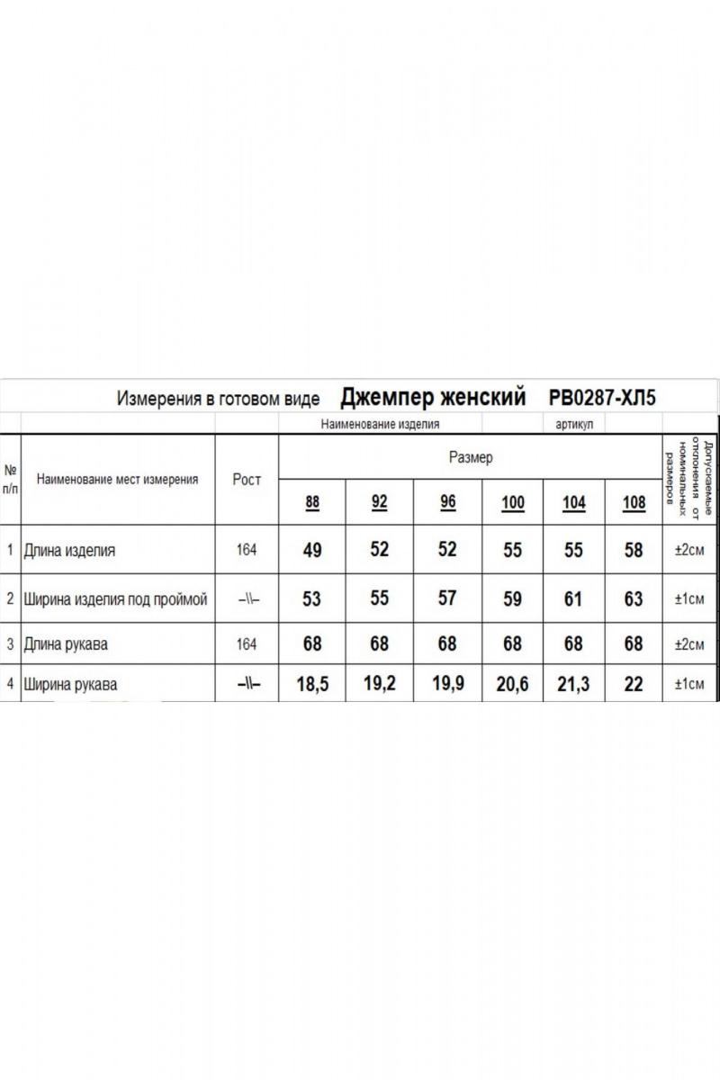 Джемперы Romgil РВ0287-ХЛ5 бледно-голубой