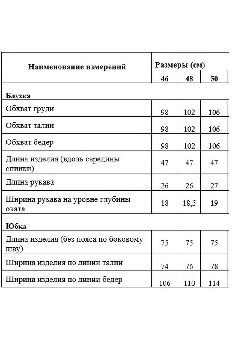 Юбочный комплект Медея и К 2089