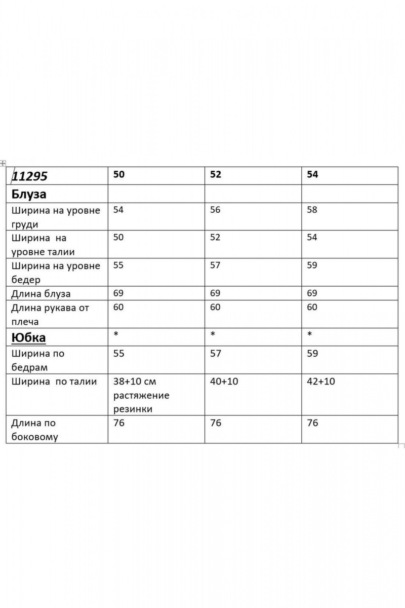 Юбочный комплект SOVA 11295 серый