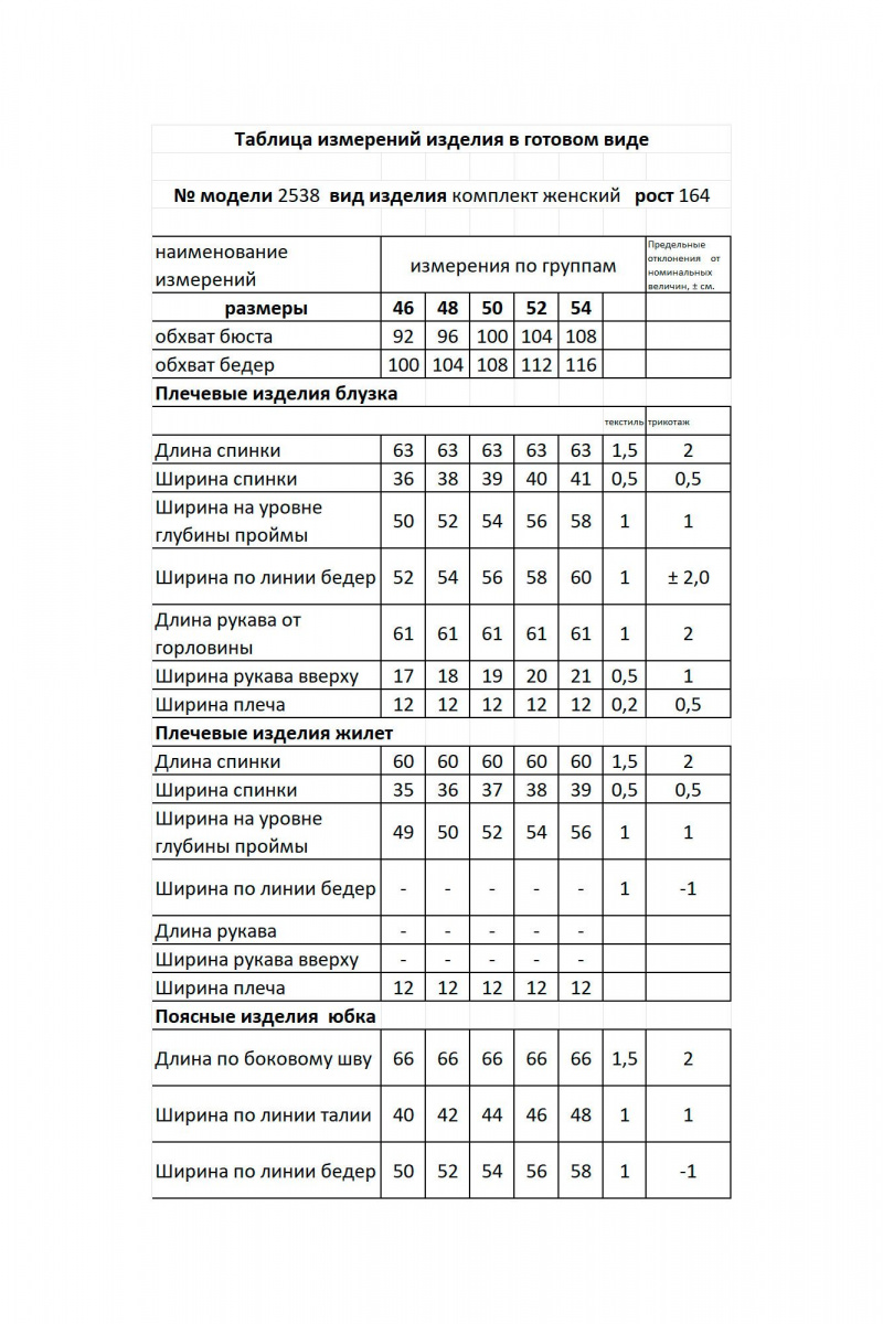 Юбочный комплект Мода Юрс 2538 коричневый