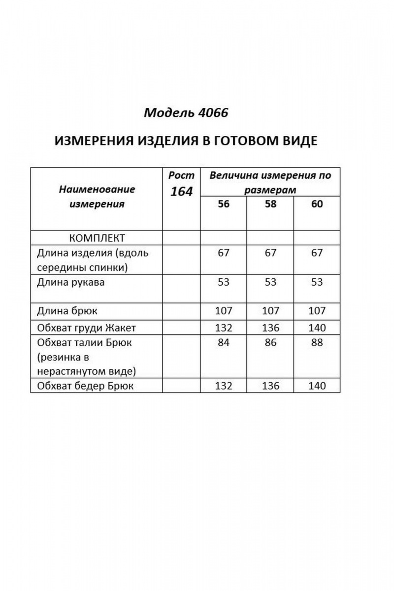 Брючный костюм Shetti 4066 серый