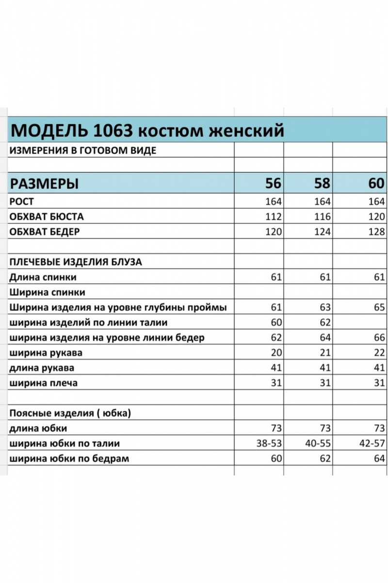 Юбочный комплект БагираАнТа 1063 бежевый
