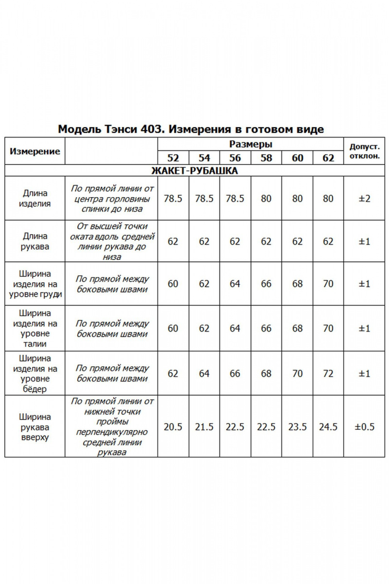 Рубашки Tensi 403 пепельная_роза
