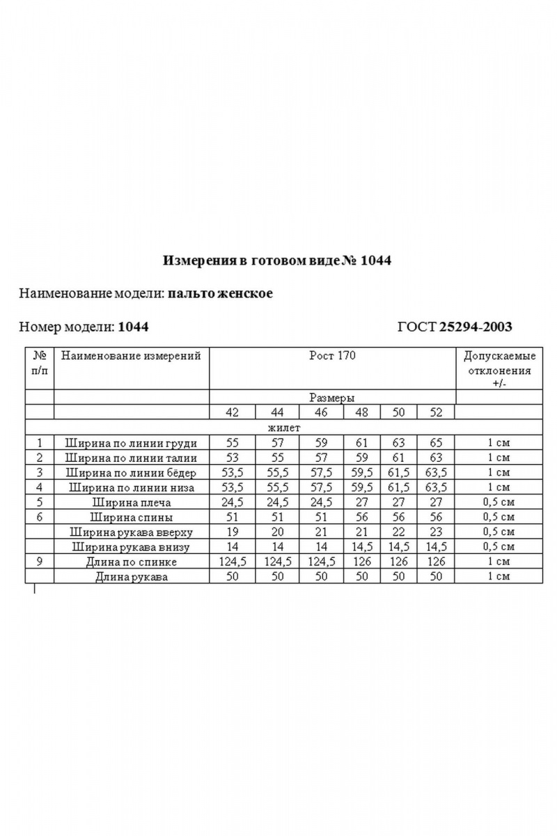 Женское пальто Rivoli 1044 серый