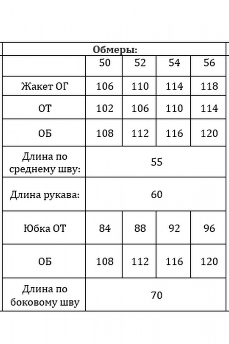 Юбочный комплект Verita 2399.1
