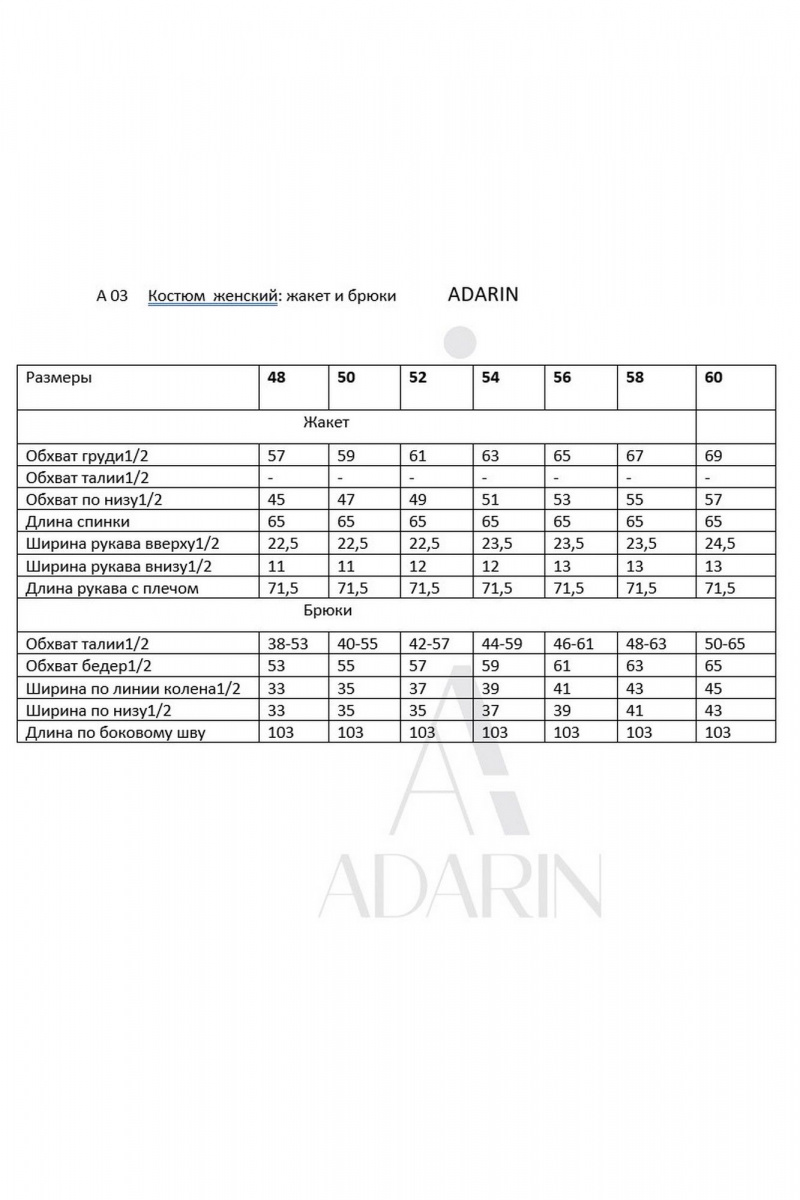 Брючный костюм ADARIN A03 черный