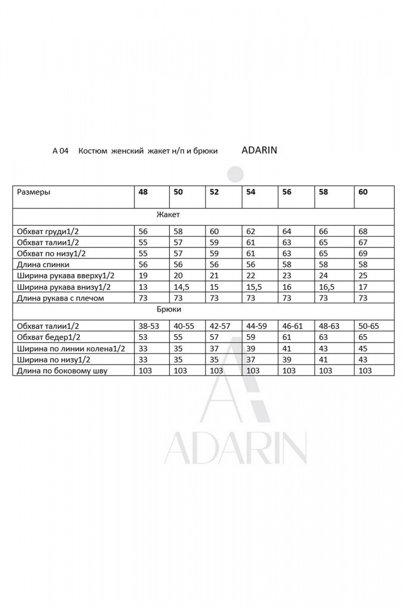 Брючный костюм ADARIN A04 красный/черный