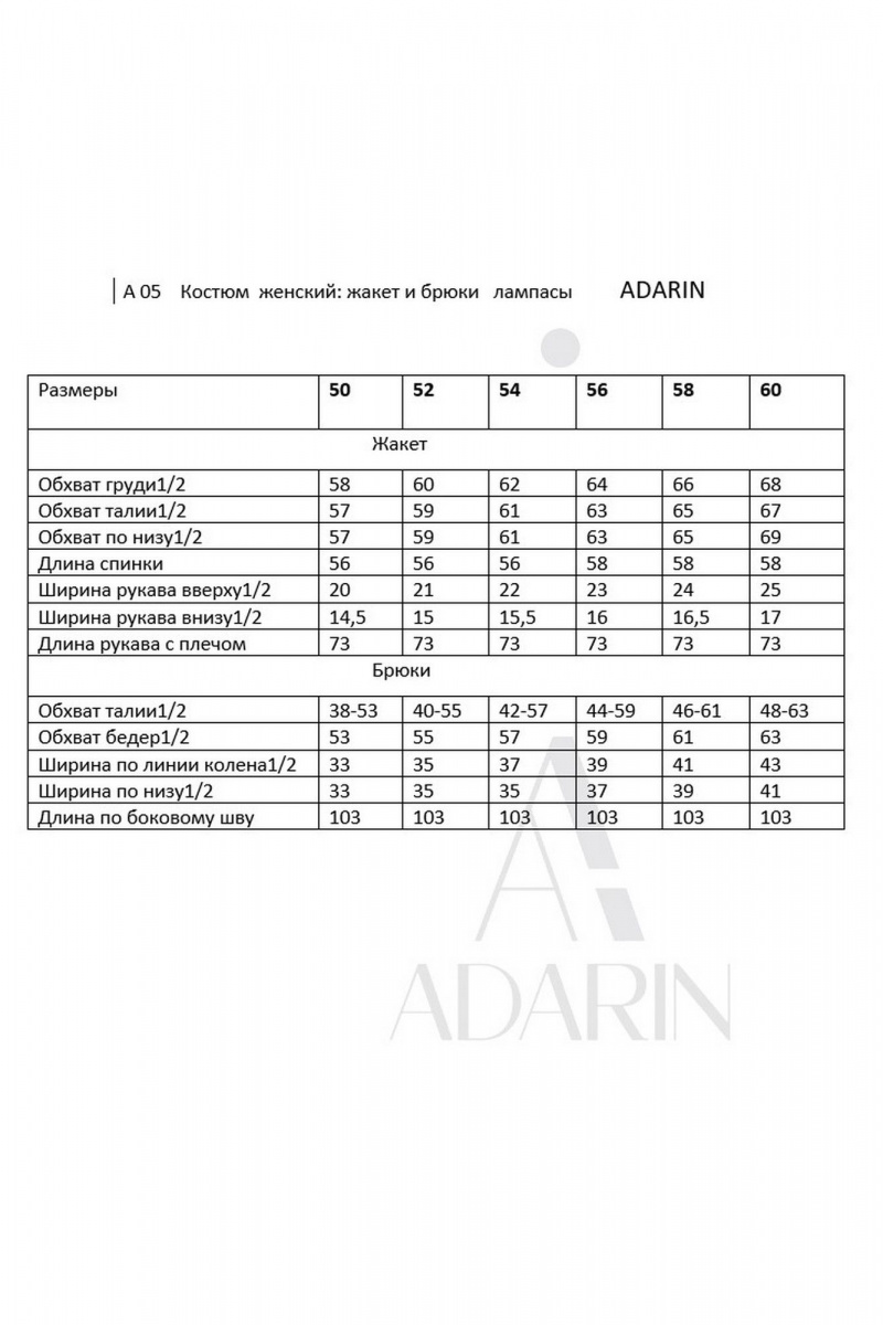 Брючный костюм ADARIN A05 черный