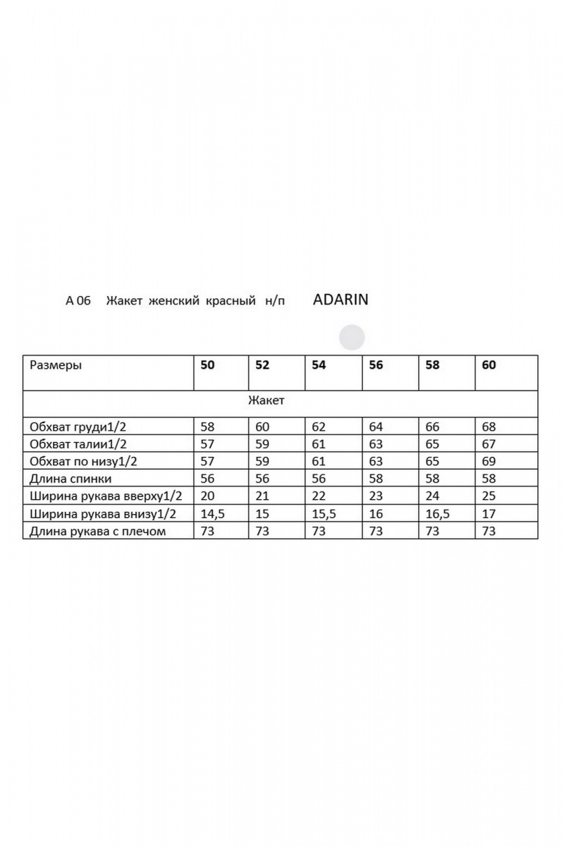 Жакеты ADARIN A06 красный